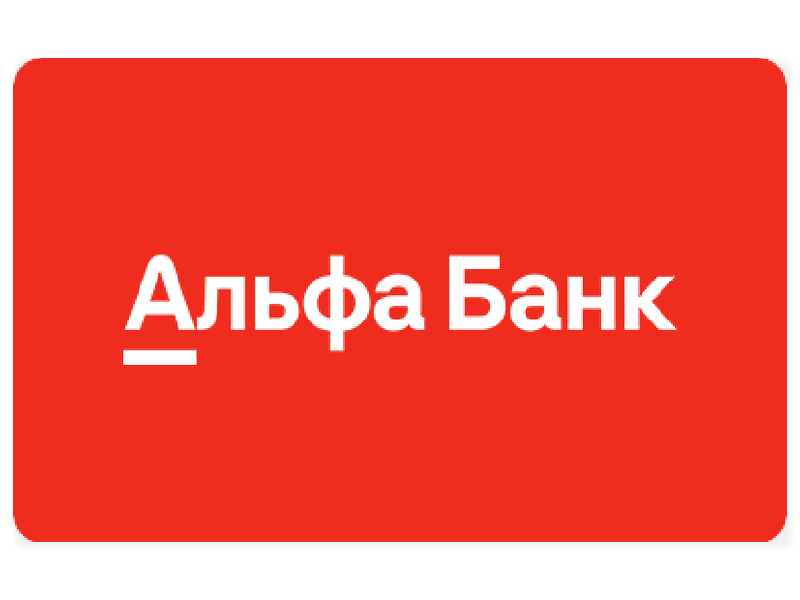 Альфа-Банк