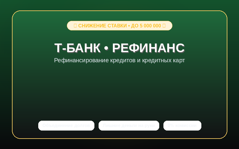 Альфа-Банк