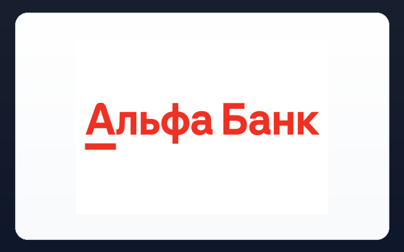 Альфа Банк