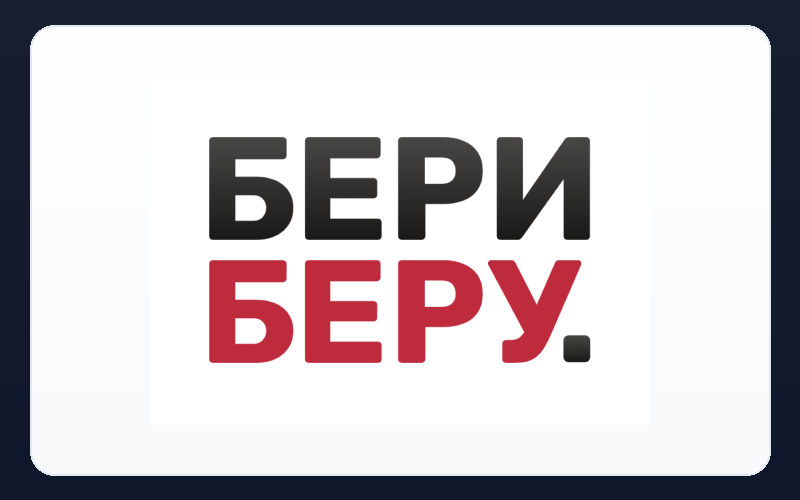  БериБеру