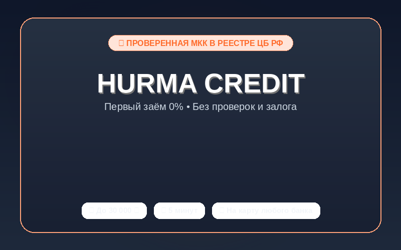 Hurmacredit